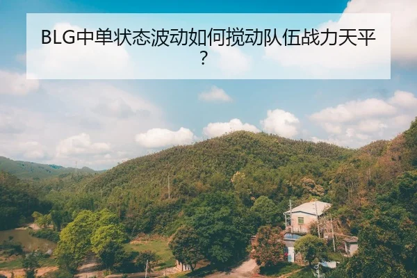 zhong-dan-zhuang-tai-bo-dong-ru-he-jiao-dong-dui-wu-zhan-li-tian-ping-2-889.jpg