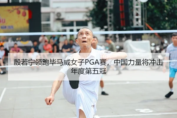 yin-ruo-ning-ling-pao-bi-ma-wei-nv-zi-sai-zhong-guo-li-liang-jiang-chong-ji-nian-du-di-wu-guan-2-511.jpg